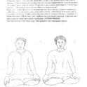 Книга Басу Бхоута `Лечебные методы Тибета` - Энергия Гималаев. Страница 26